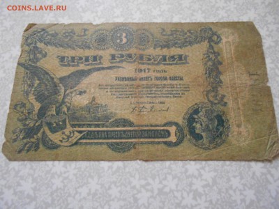 3 рубля 1917 год Одесса 19.05.15. - DSCN2724[1].JPG
