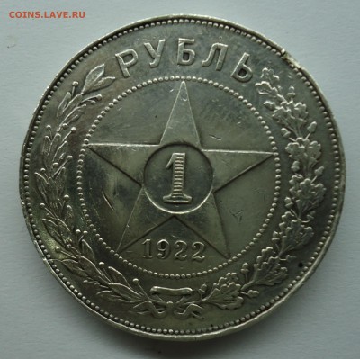 1 рубль 1922 г. (а.г) Оценка - 1р1922-1