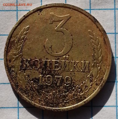 3 копейки 1979 - 20150513_174754