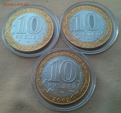 ДГР 2002 все 3 шт. UNC с недочетами с 300 руб.до 22:00 21.05 - IMG_20150516_203433