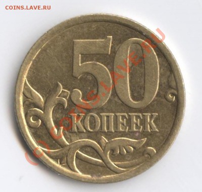 50 копеек 2005 СП - 2005