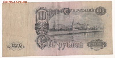 100 рублей 1947 года (оценка) - img107