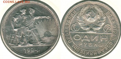 1 рубль 1924, с 200р! - до 22-00мск 20.05 - 1r-1924