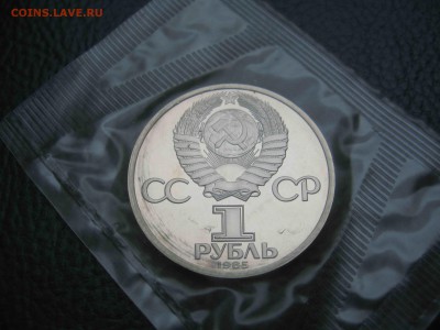 1 рубль 1985 Победа 40, Пруф, новодел до 18.05 в 22.00 - IMG_9732