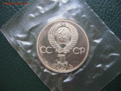 1 рубль 1985 Победа 40, Пруф, новодел до 18.05 в 22.00 - IMG_9734