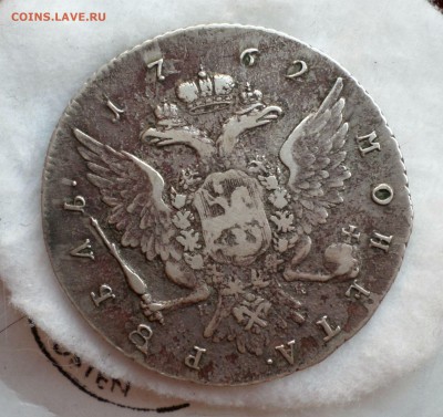Рубль 1762 г СПБ Петр III  оценка... - SAM_2207.JPG
