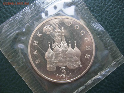 3 рубля 1992 Северный конвой, Пруф до 18.05 в 22.00 - IMG_9742