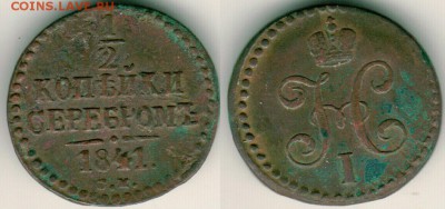 2 коп 1841см - до 22-00мск 20.05 - 1-2k-1841sm