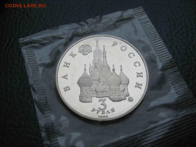 3 рубля 1992 Год космоса, Пруф до 18.05 в 22.00 - IMG_9756