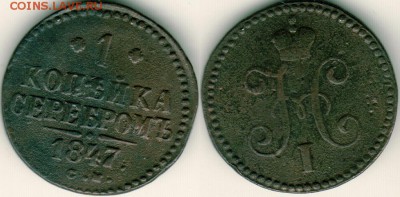 1 коп 1847 см - до 22-00мск 20.05 - 1k-1847sm