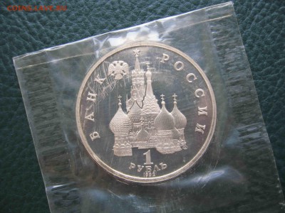 1 рубль 1992 Нахимов, Пруф до 18.05 в 22.00 - IMG_9774