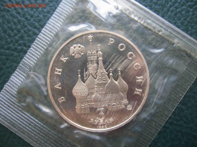 3 рубля 1992 19-21 августа, Пруф до 18.05 в 22.00 - IMG_9782