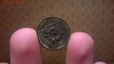 20 копеек 1930 г. перепутка - WP_20150516_003