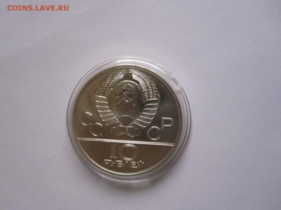 10 рублей  Прыжки с шестом АЦ 1978 ММД 18.05 22:00 - IMG_5683.JPG