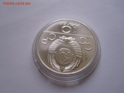 10 рублей  Прыжки с шестом АЦ 1978 ММД 18.05 22:00 - IMG_5682.JPG