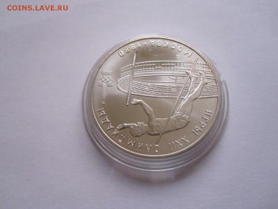 10 рублей  Прыжки с шестом АЦ 1978 ММД 18.05 22:00 - IMG_5678.JPG