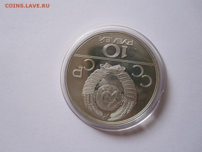 10 рублей Велосипед АЦ 1978 ЛМД 18.05 22:05 - IMG_5197.JPG