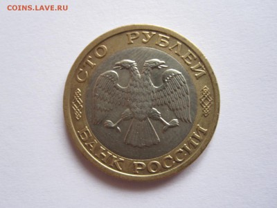 100 рублей 1992 ММД 19.05 22:00 - IMG_6547.JPG