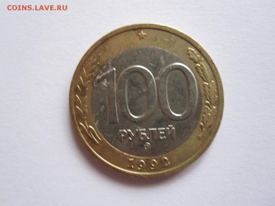 100 рублей 1992 ММД 19.05 22:00 - IMG_6544.JPG