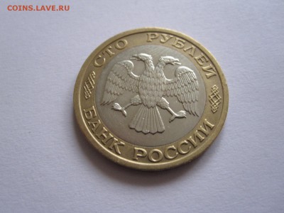 100 рублей 1992 ММД 19.05 22:00 - IMG_6545.JPG