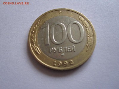 100 рублей 1992 ММД 19.05 22:00 - IMG_6542.JPG