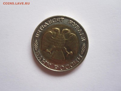 50 рублей 1992 ММД 19.05 22:05 - IMG_6553.JPG