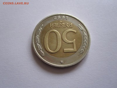 50 рублей 1992 ММД 19.05 22:05 - IMG_6549.JPG