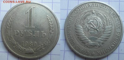 Рубли с 1961-1990 - DSC04865.JPG