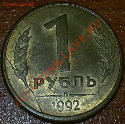 Оцените пожалуйста браки - 1 рубль 1991 и 5 рублеей 2009 - 20100705_004