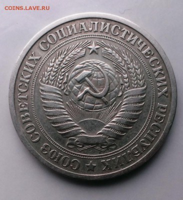 1 рубль 1972 год. До 20.05.15. в 22-20 - IMAG0012