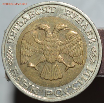 50 р 1992 года ММД ХОРОШАЯ до 18.05 в 22-30(короткий) - 50ра1