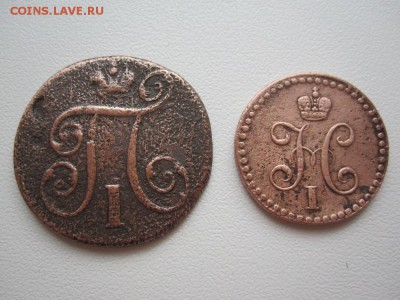 2 копейки серебром 1841г,1 копеек 1800г - IMG_6335.JPG