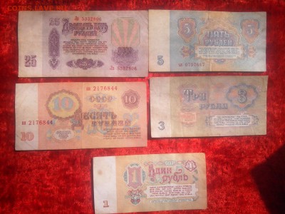 Банкноты СССР.25.10.5.3.1 рубль.1961.5 штук до 21 - Изображение 2282