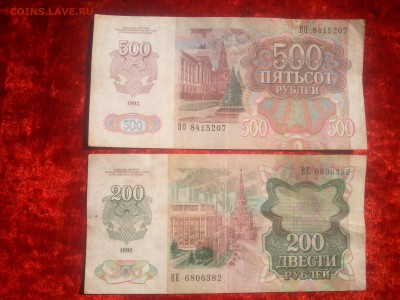 Банкноты СССР.500.200 рублей.1992.2 штуки. до 21 - Изображение 2289