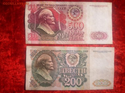 Банкноты СССР.500.200 рублей.1992.2 штуки. до 21 - Изображение 2290