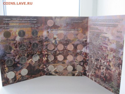 Альбом с монетами 200-летия победы 1812г - IMG_6339.JPG