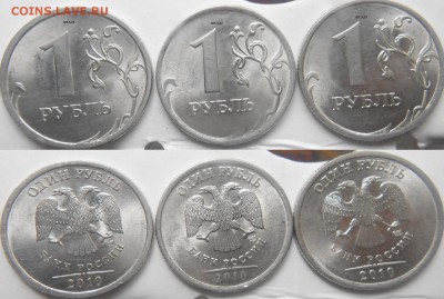 1 рубль 2010 сп. Все 3 разновидности  по А.С до.20.05.15 - 1р10сп 002.JPG