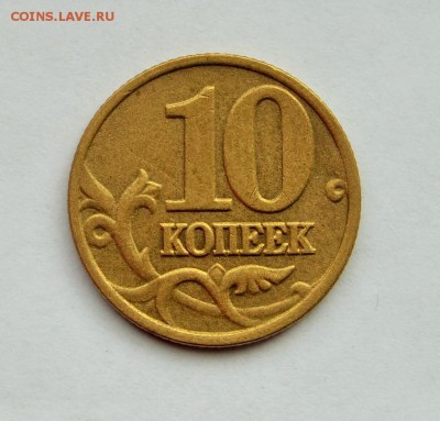 10 копеек 2002 Б1 __РЕДКАЯ__ в КОЛЛЕКЦИЮ до 19.05 в 22.30 - DSC_0470.JPG