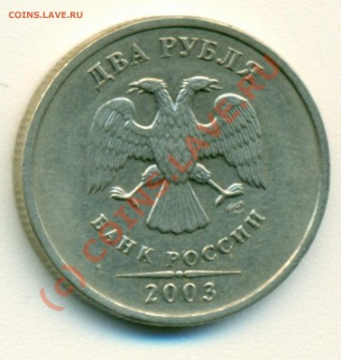2 руб. 2003г. СП до 10.07.10 22-00 - 2 руб. 2003 1