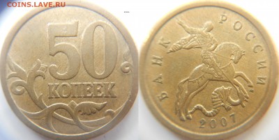 50 коп 2007 м Нечастые шт. разновидности по А.С до 20.05.15 - ШТ.4.11А.JPG