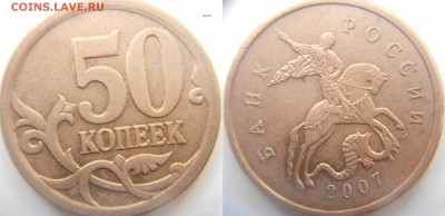 50 коп 2007 м Нечастые шт. разновидности по А.С до 20.05.15 - ШТ.4.12В.JPG