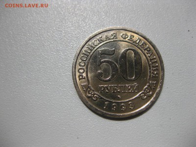 ШПИЦБЕРГЕН,50 рублей 1993г(отличная)!до 19.05.2015 - IMG_4774.JPG