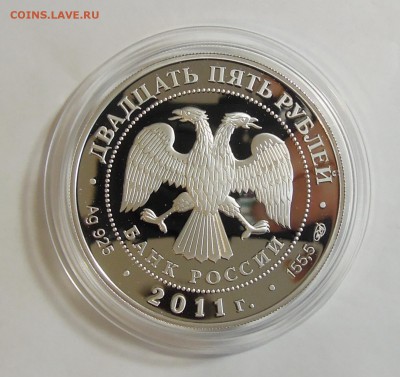25 рублей 2011.Год Италии.Биметалл. Оценка - DSCN1966.JPG