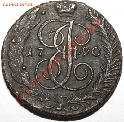 5 копеек 1790 АМ до 8 июля 21-00 - 5 копеек 1790 АМ р