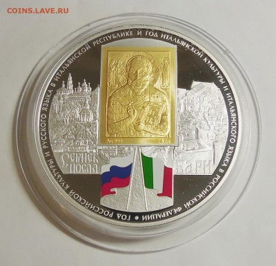 25 рублей 2011.Год Италии.Биметалл. Оценка - DSCN1964.JPG
