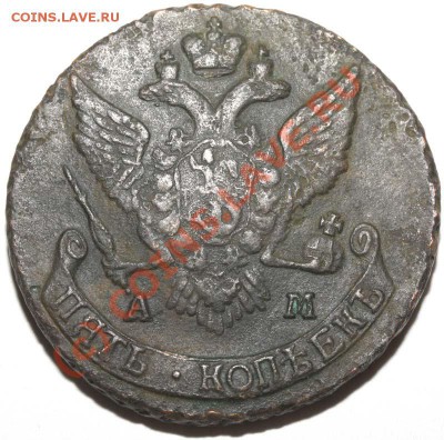 5 копеек 1790 АМ до 8 июля 21-00 - 5 копеек 1790 АМ а