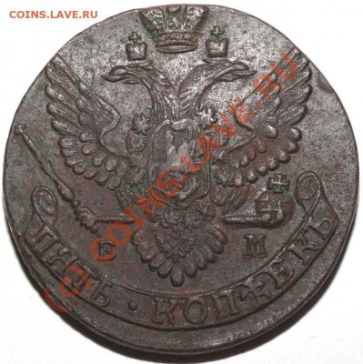 5 копеек 1790 ЕМ до 8 июля 21-00 - 5 копеек 1790 ЕМ а