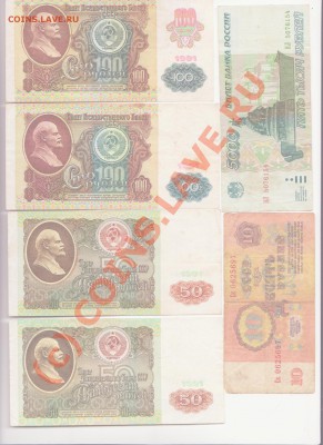 Боны России и СССР,солянка.до 8.07.2010 22.00 мск - солянка 1 001