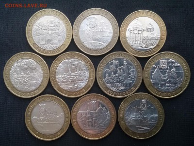 10руб БМ Древние Города России 2002-2011 32шт до 23.05 22:00 - ДГР2