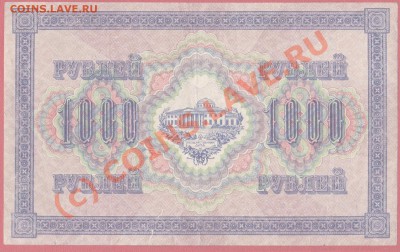 Боны России и СССР,солянка.до 8.07.2010 22.00 мск - 1000 рублей 1917 2 001
